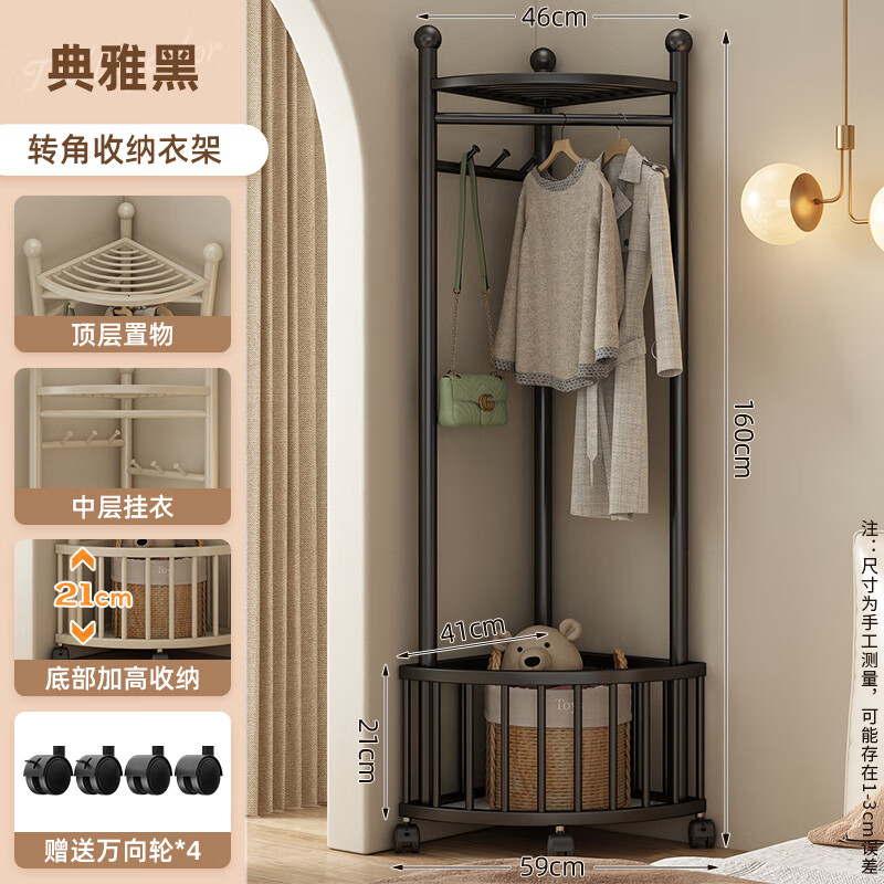 密林轉(zhuǎn)角衣架落地臥室內(nèi)家用掛衣架墻角衣服掛架簡易晾衣架輕奢衣帽架 轉(zhuǎn)角衣帽架網(wǎng)紅款經(jīng)典黑色【靜音萬向輪】