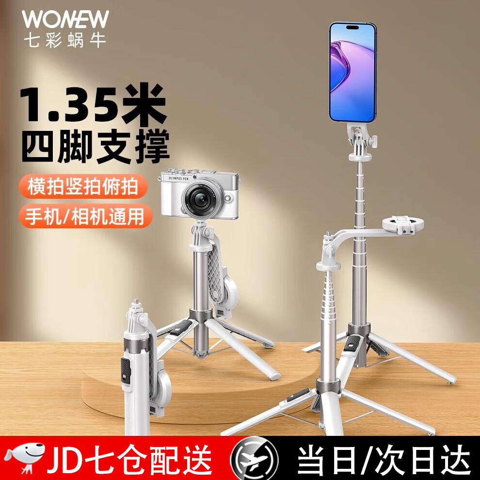wonew七彩蜗牛磁吸自拍杆落地三脚架旅游直播设备迷你拍摄便携手机支架相机苹果小米拍照专用手机架神器 【珍珠白】BR43 PRO磁吸自拍杆