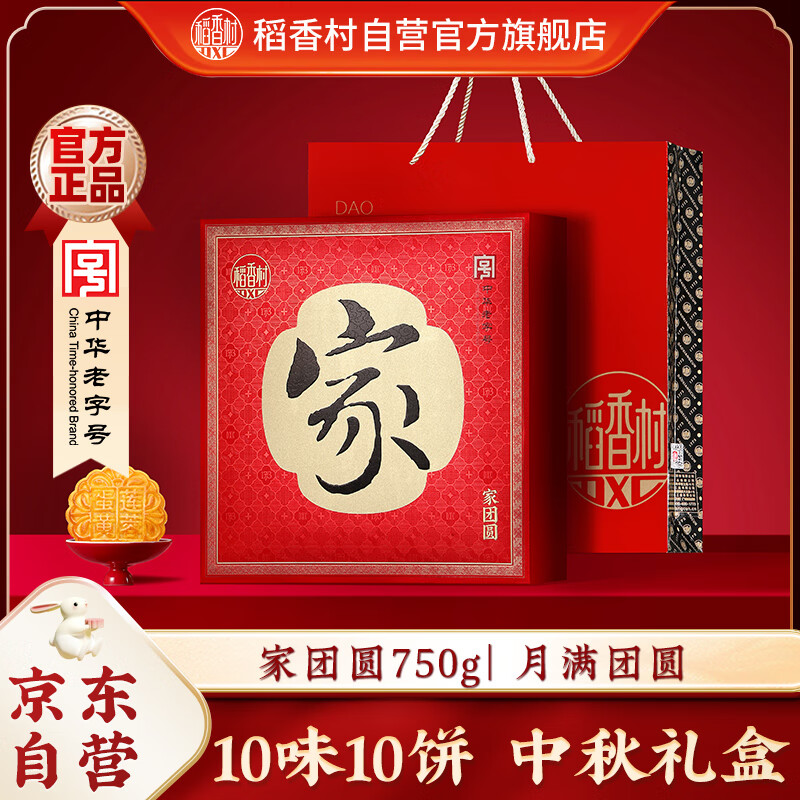 中秋佳节首选：稻香村蛋黄莲蓉月饼礼盒仅99元！