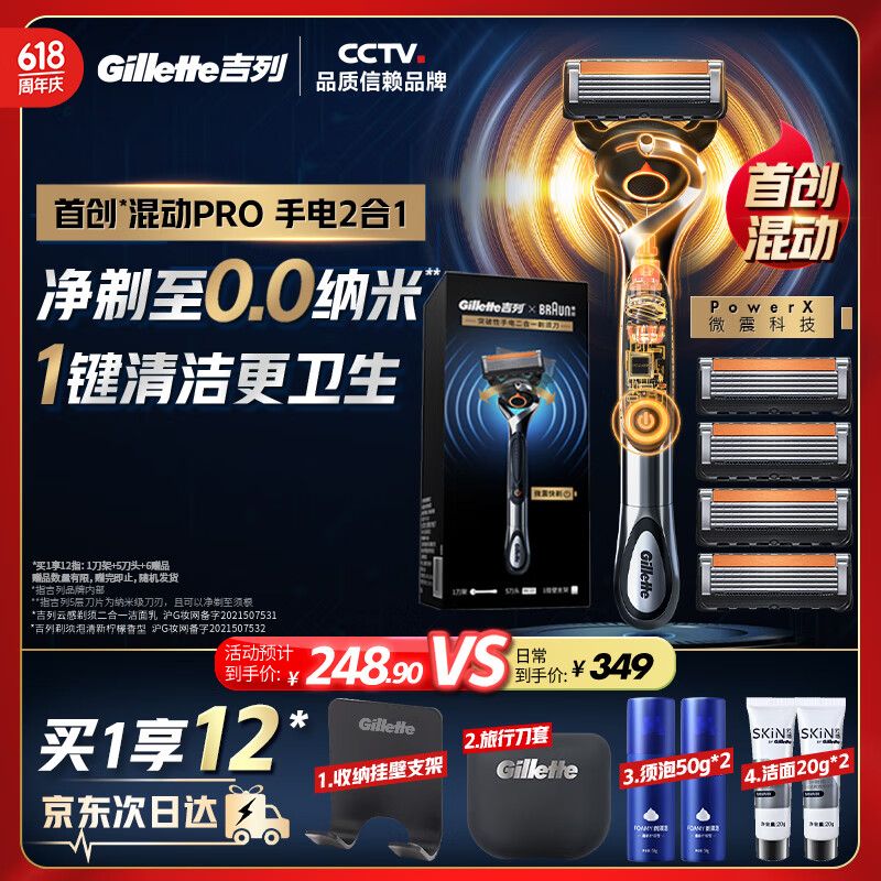 吉列X博朗 剃须刀手动 锋隐致顺 微震混动pro 手电2合1 1刀架5刀头1挂壁支架 5层刀片 刮胡刀 父亲节礼物 送男生