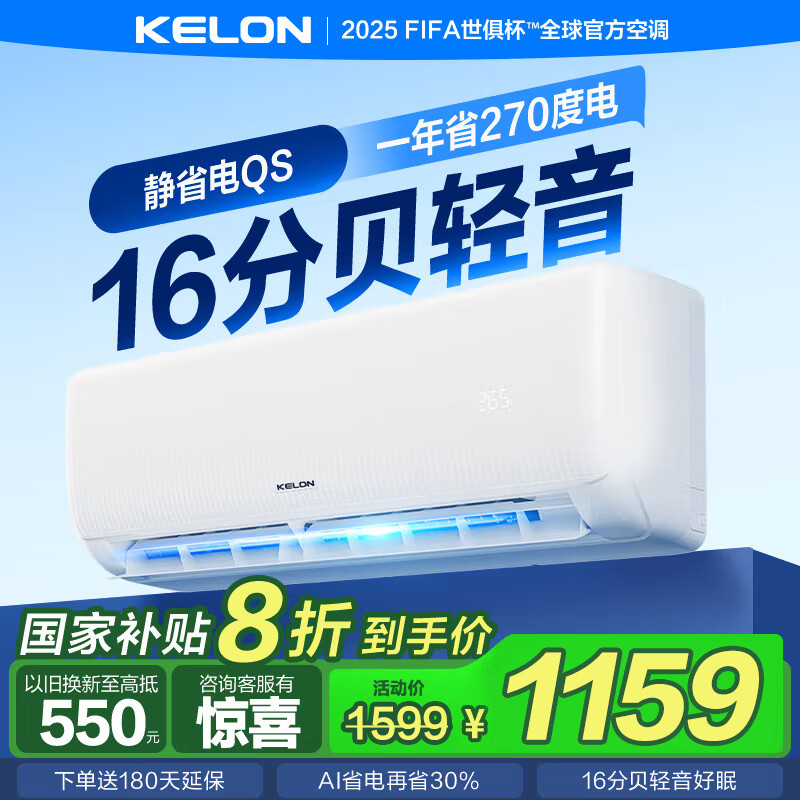 科龙（KELON）大1匹 【国家补贴】睡眠空调小耳朵QS 新一级能效 以旧换新 大风量16分贝变频省电挂机26GW/QS1-X1 1匹 一级能效 KFR-26GW/QS1-X1