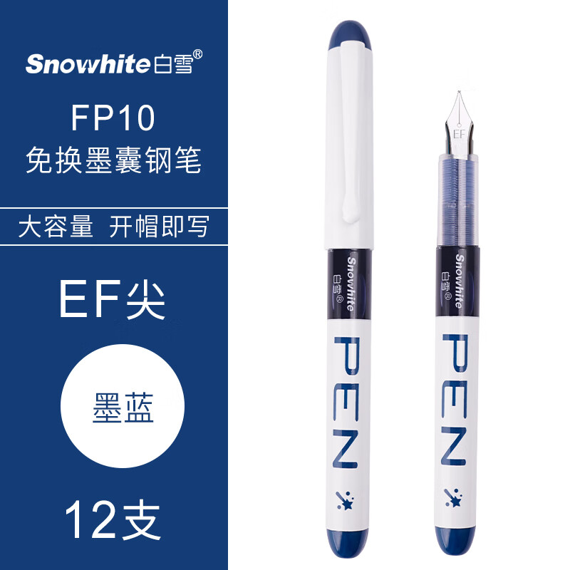白雪（snowhite）直液式钢笔免换墨囊EF笔尖 小学生三年级儿童练字钢笔 墨蓝色12支/盒 FP10