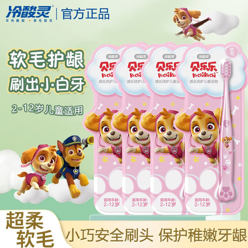 冷酸灵汪汪队儿童牙刷 4支