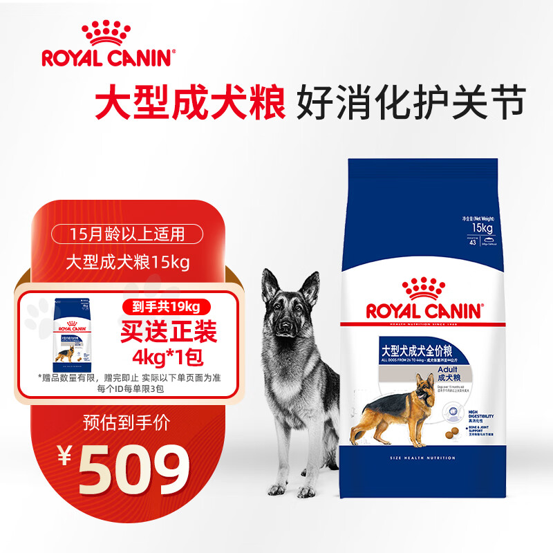 皇家狗粮 成犬狗粮 宠物大型犬 GR26全价犬粮≥15月15KG【到手19kg】