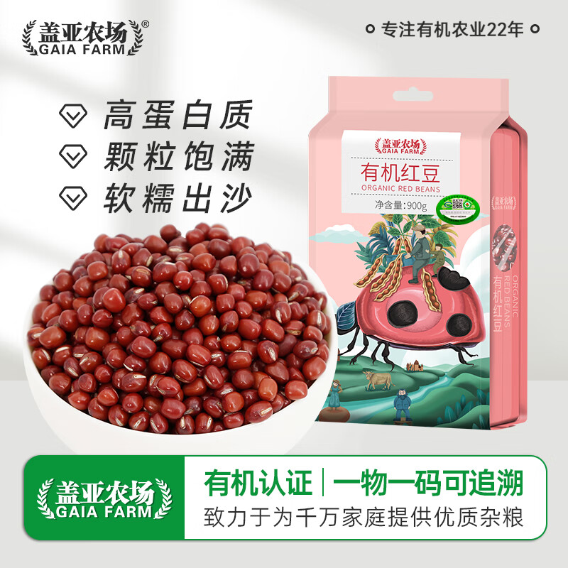 盖亚农场（Gaia Farm） 有机红豆 900g红豆粥红豆冰沙原料东北五谷杂粮 团购 送礼佳品