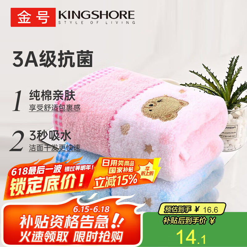 金号毛巾 3A抗菌A类纯棉卡通吸水毛巾洗脸面巾 儿童小毛巾2条  红+蓝