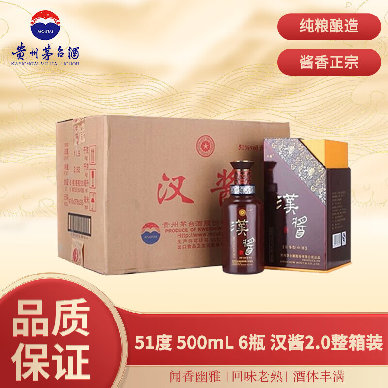 茅台（MOUTAI）汉酱酒 51度酱香型白酒 礼盒装 【喜宴专享】 51度 500mL 6瓶 汉酱 2.0【整箱装】