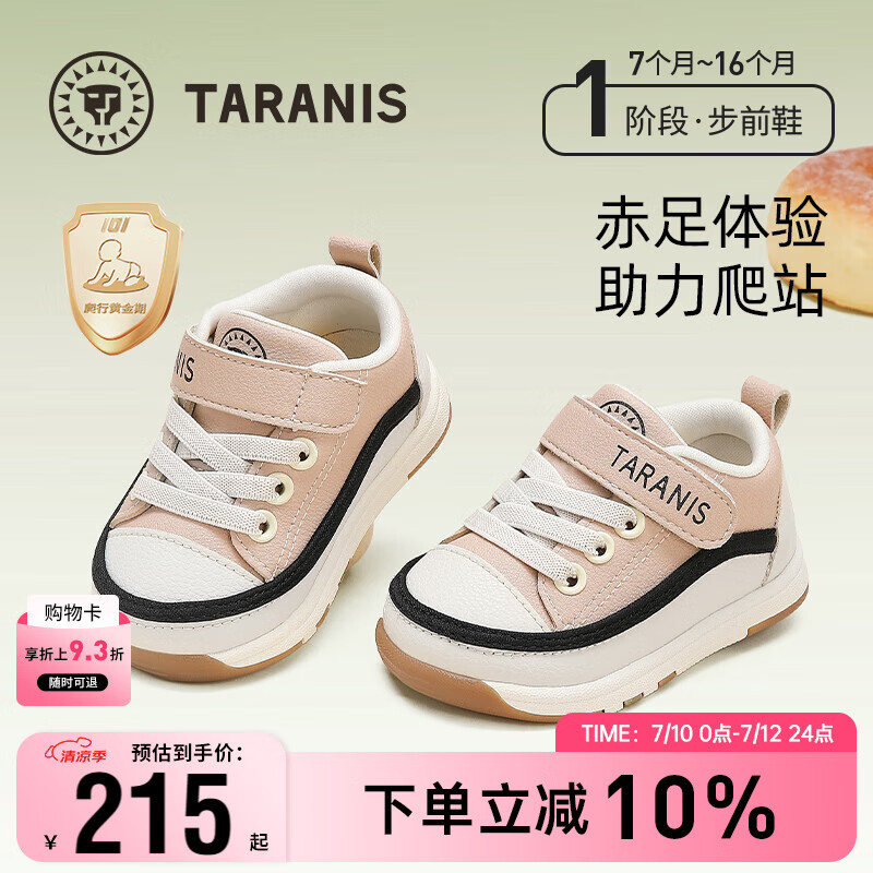 泰兰尼斯童鞋仿生软底婴儿鞋女童学步鞋春季步前鞋男宝宝鞋子杏/白21码