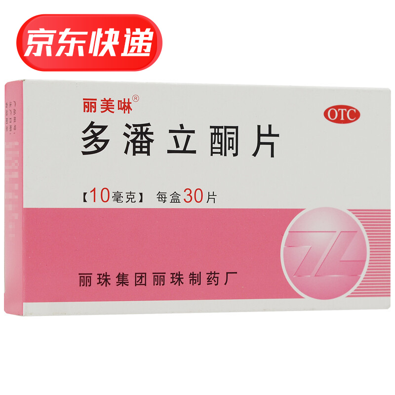 丽美啉 多潘立酮片 10mg*30片 消化不良 腹胀嗳气恶心呕吐 腹部胀痛