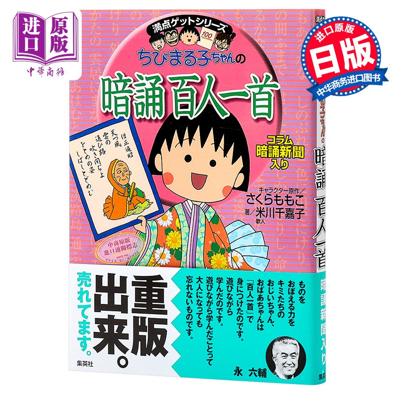 樱桃小丸子的百人一首 日文原版 ちびまる子ちゃんの暗誦百人一首 満