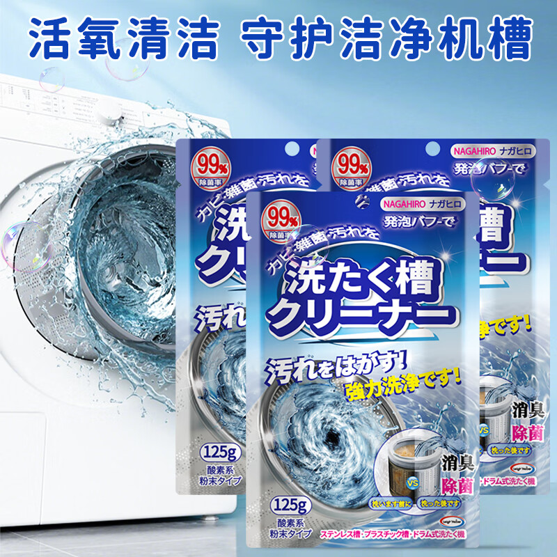 娜依柔洗衣机清洁剂根除异味125g 3袋