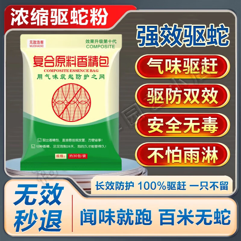 驱蛇粉强力长效持久安全无毒防雨雄黄驱蛇粉100%正品硫磺驱蛇神器 一包【30袋】强力驱蛇