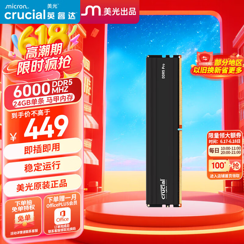 Crucial英睿达 美光 24GB DDR5 6000频率 台式机内存条 Pro系列电竞条 美光（原镁光）原厂颗粒