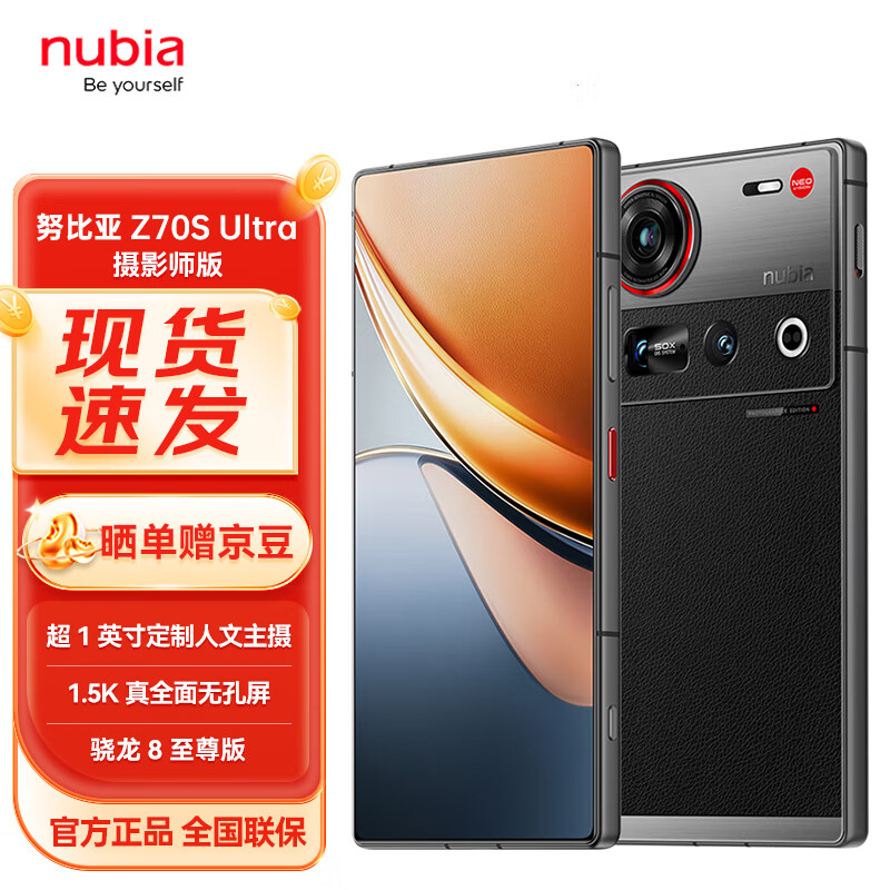 努比亚Z70S Ultra摄影师版 真全面屏 12+256GB 暮影# 骁龙8至尊版 5G拍照AI手机【苏超】WY【赠流量卡】	