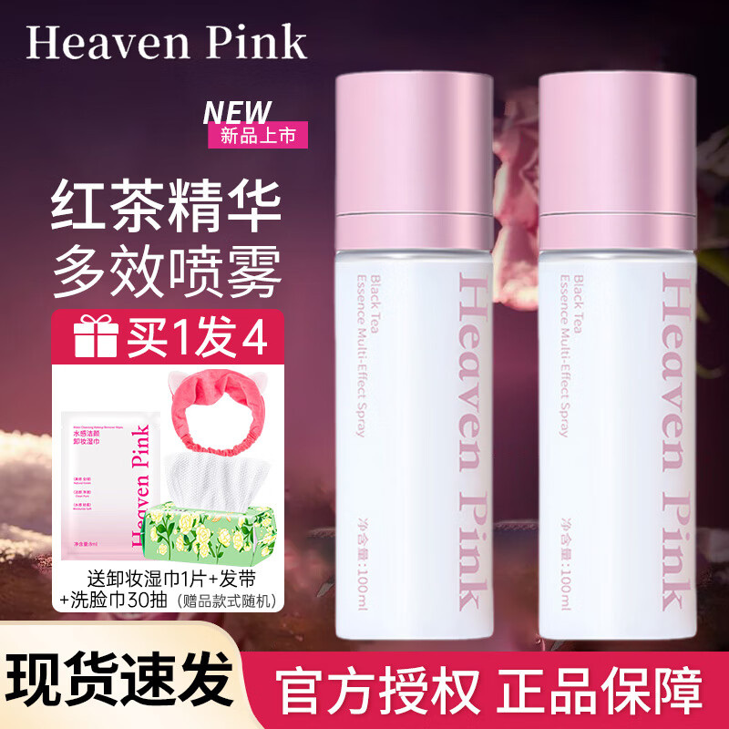 HEAVEN PINK面霜噴霧妝前保濕紅茶精華多效修護(hù)舒緩乳液清爽不油膩 100ml
