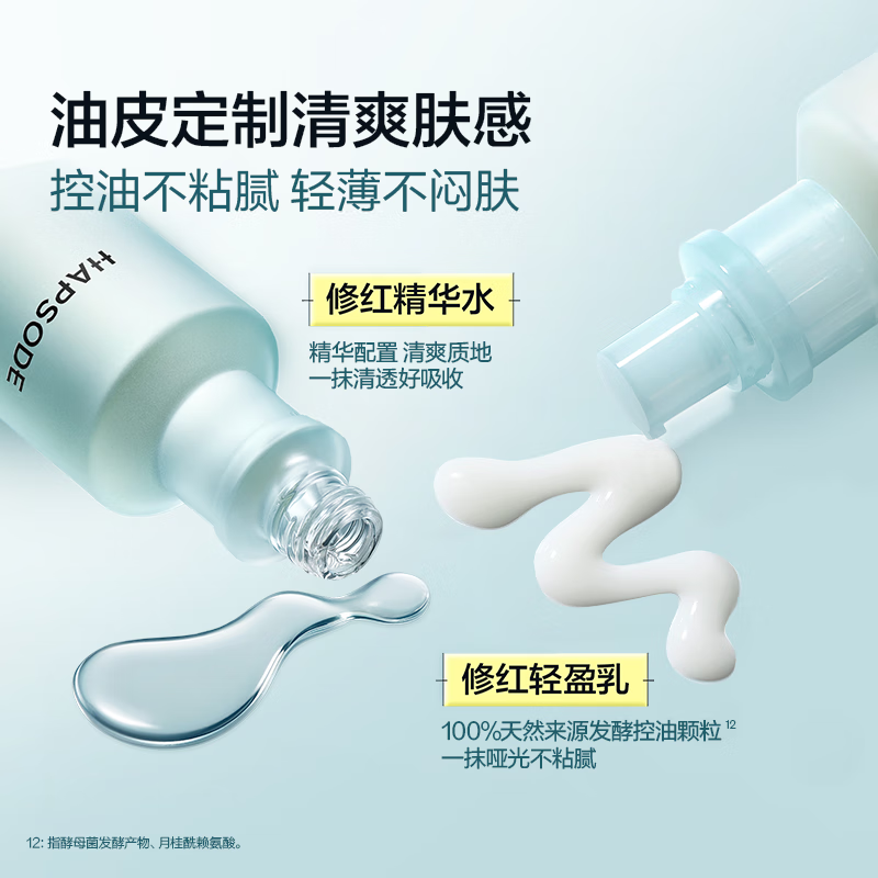 悦芙媞【RICKY沈泉锐同款】修红水乳套装舒缓改善修护维稳学生礼物 【性价比高】水乳2件套