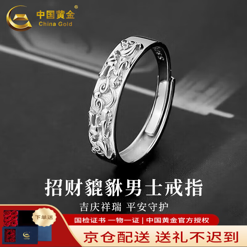 中国黄金;CHINA GOLD招财貔貅男士银戒指指环S925银活口时尚情人节礼物送男友老公生日 招财貔貅男戒