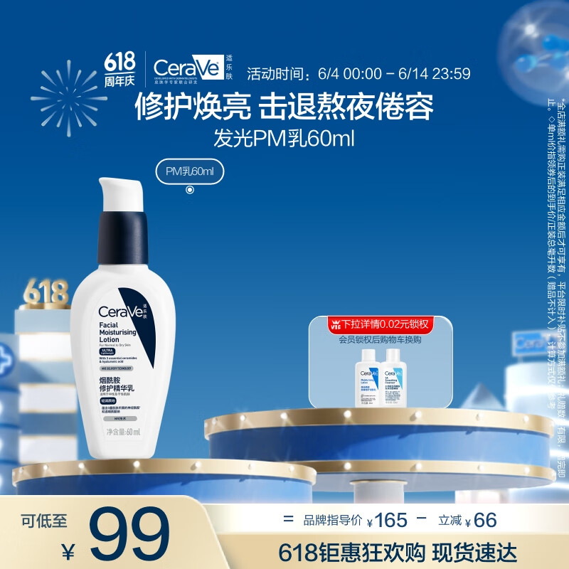 适乐肤（CeraVe）熬夜修护PM乳60ml烟酰胺提亮补水保湿乳液面霜敏肌男女父亲节礼物