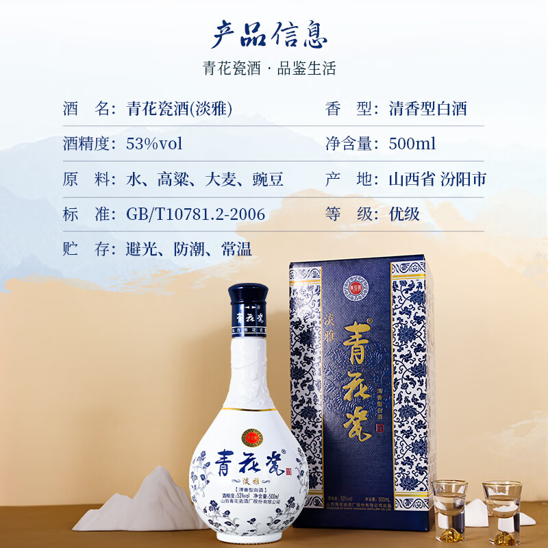 青花瓷淡雅53度清香型白酒整箱口粮酒纯粮食酒水礼盒送礼正品官方旗舰店