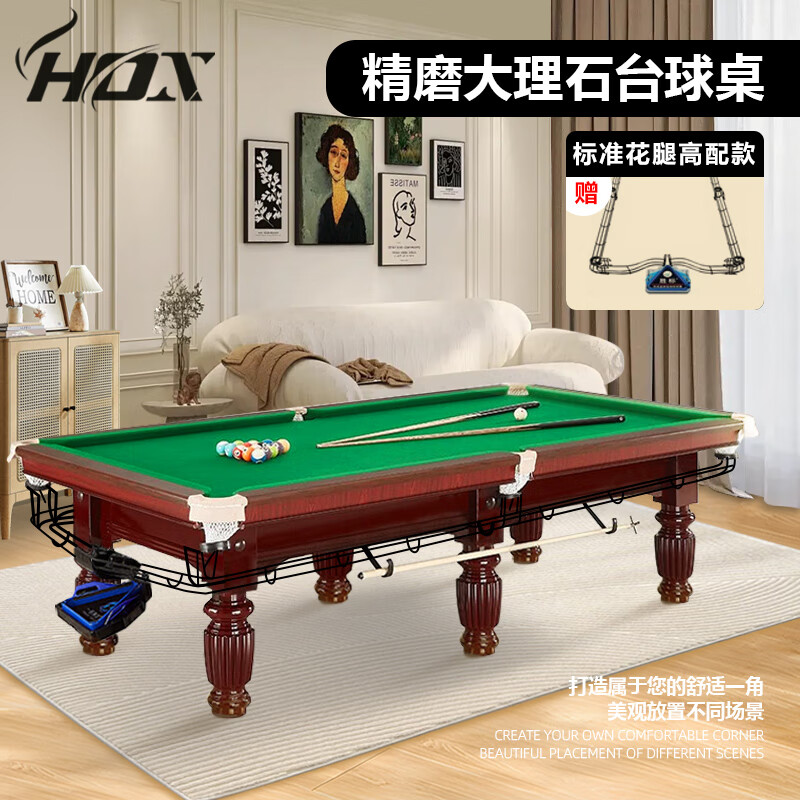 HOX台球桌标准型成人家用桌球台美式黑八九尺大理石商用台球厅 高配