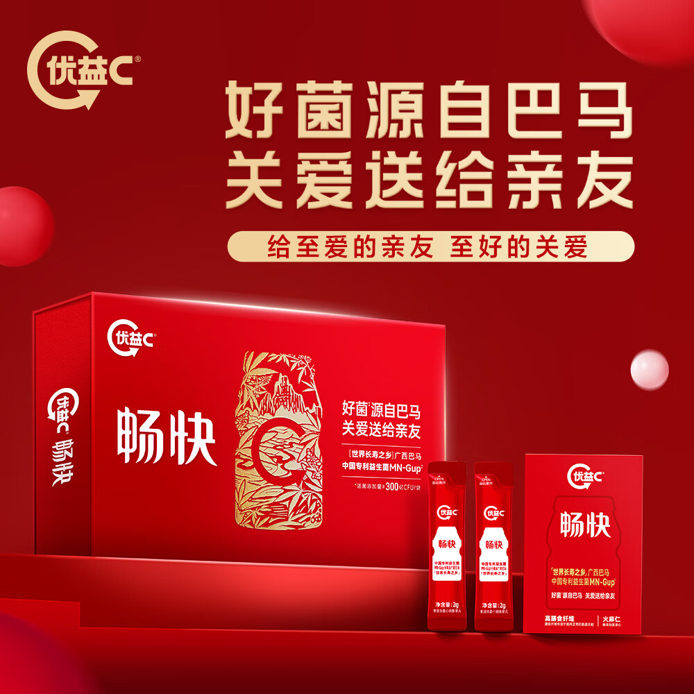 蒙牛优益C畅快益生菌固体饮料2gx10袋x3盒 乳酸菌饮品