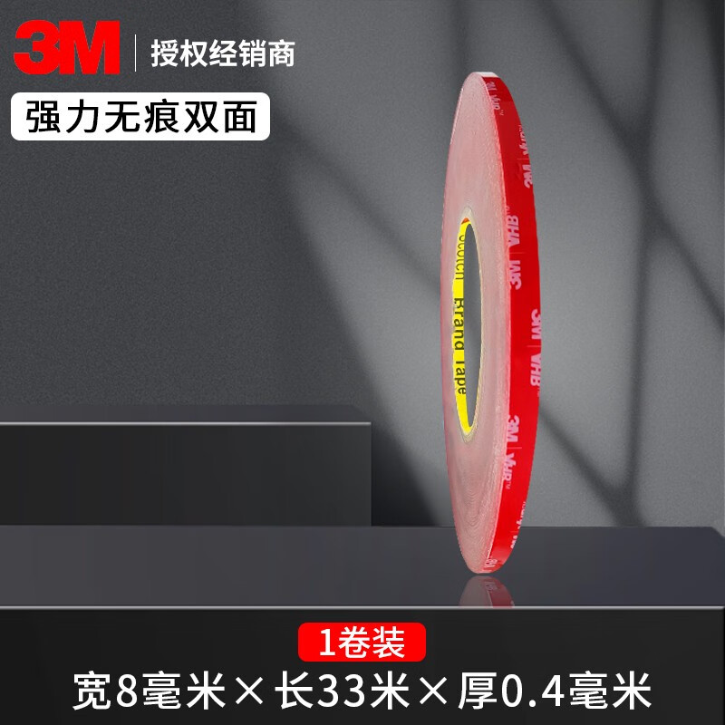 雙面膠強(qiáng)力汽車用海綿無痕泡沫大卷膠帶粘墻面etc固定粘膠貼片 大卷  寬8毫米X33米 厚0.4毫米