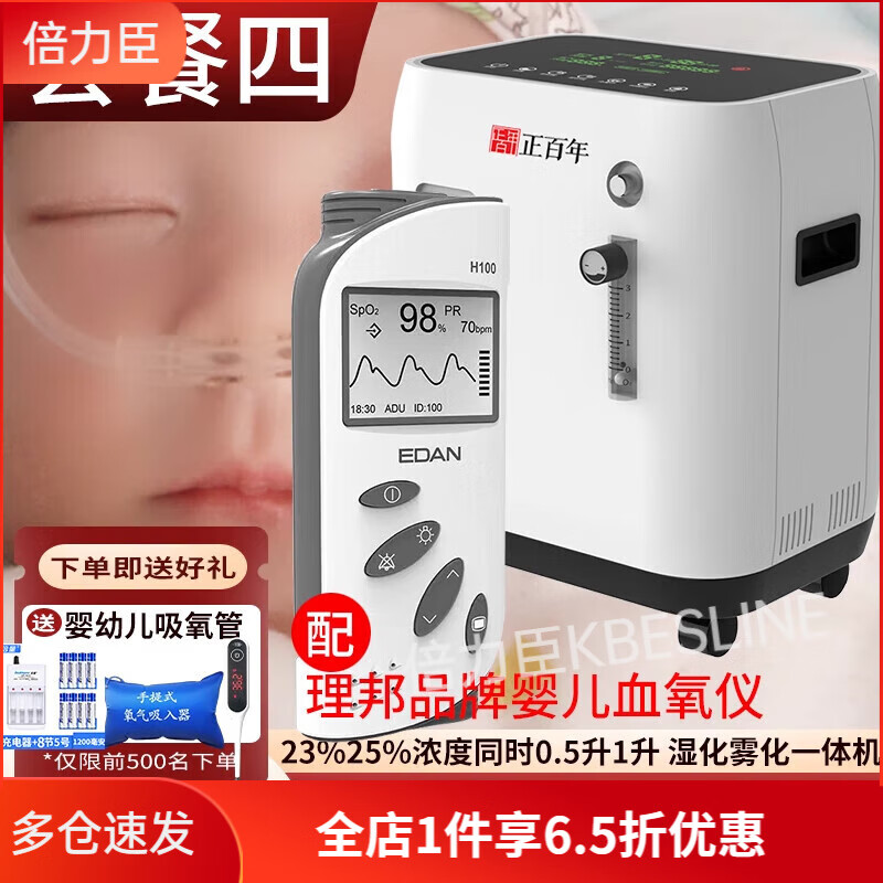 理邦儀器理邦血氧儀 嬰兒早產(chǎn)新生兒血氧監護儀監測儀心率檢測儀脈氧儀 【BB模式制氧機】+【理邦血氧儀新生兒套餐一】