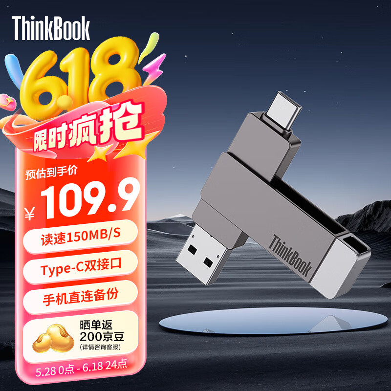 ThinkPad联想Thinkbook 256GB Type-C USB3.1 U盘 读速150MB/s 手机电脑 双接口 U盘办公商务优盘BU100