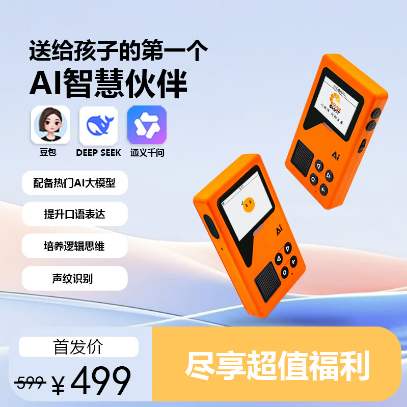 橙梯【OranChat】AI问答学习机英语益智早教学生学习伙伴 创始版(WIFI+1年4G)