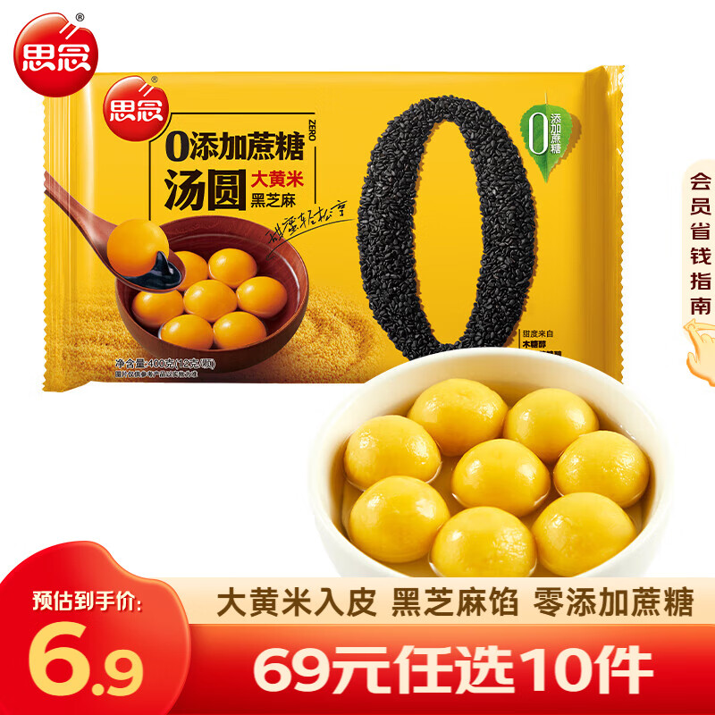 思念大黄米汤圆 速冻早餐点心  糯高粱汤圆  黑芝麻花生 元宵汤圆z 零添加蔗糖大黄米汤圆400g