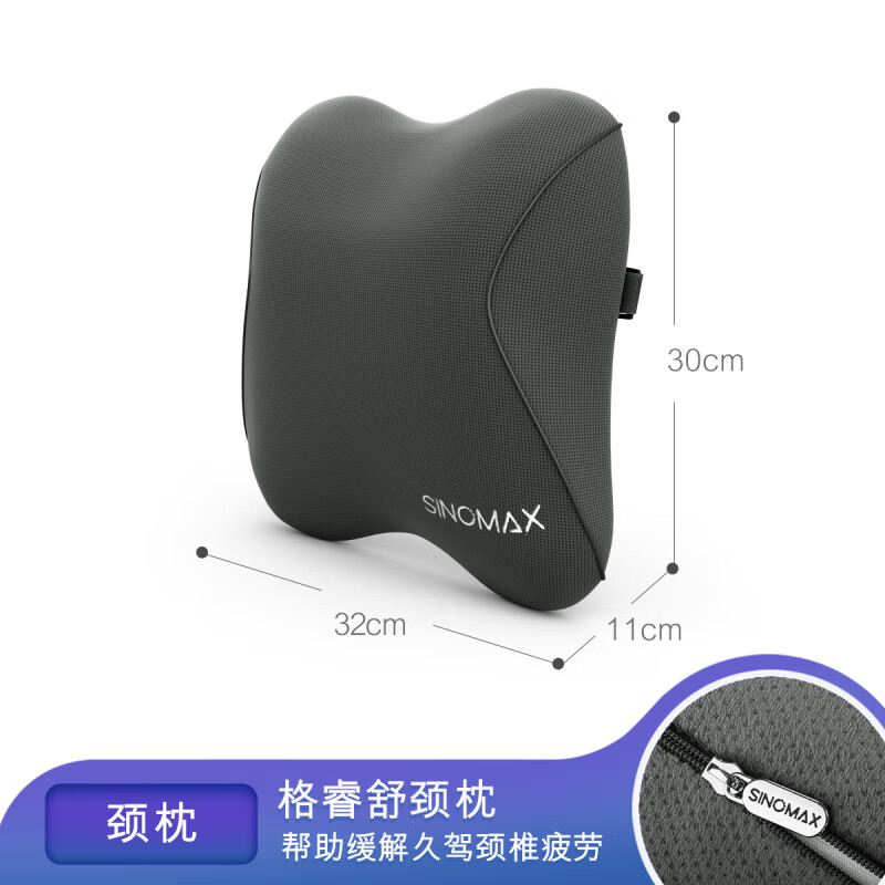 賽諾（SINOMAX）格睿舒頸枕舒腰墊專柜同款汽車頭枕車座靠枕車用車載靠墊腰靠 格睿舒頸枕