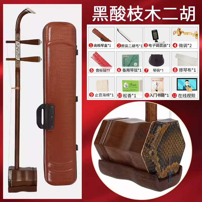 道韻二胡樂(lè )器木初學(xué)者入門(mén)成人考級蘇州二胡廠(chǎng)家直銷(xiāo) 木二胡+全套禮包