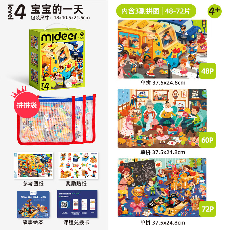 弥鹿（MiDeer）进阶拼图宝宝幼儿纸质大块拼图4阶-宝宝的一天(收纳袋款)家居装饰