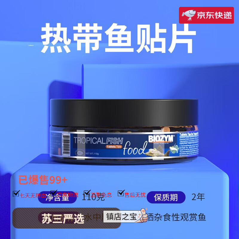 BIOZYM百因美貼片魚(yú)食熱帶魚(yú)斗魚(yú)孔雀紅綠燈科通用魚(yú)糧觀(guān)賞魚(yú)小型魚(yú)飼料 熱帶魚(yú)貼片110g