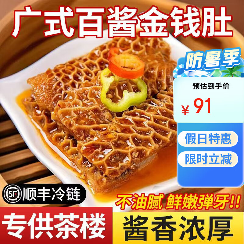 粤味婆【2斤】广式早茶美食百酱金钱肚食材茶楼同款熟食预制菜食品 【高端茶楼同款】百酱金钱肚 四大盒共2斤【茶楼十二笼份量】
