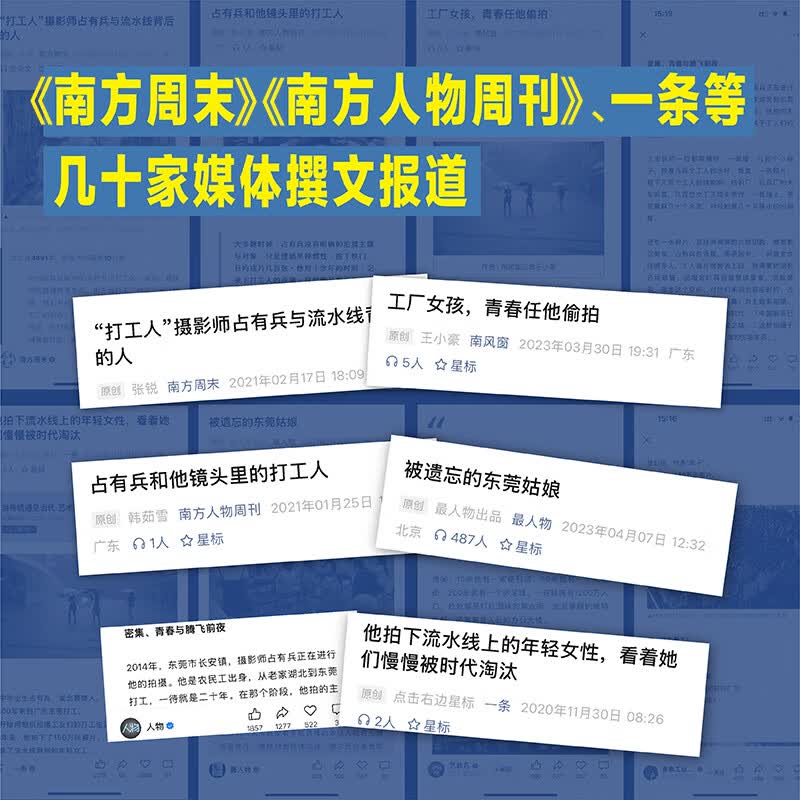 【旗舰店正版】 如此打工30年占有兵127 张全彩照片呈现一代打工人的遭遇选择和命运30年打工现场纪实媒体盛赞的时代影像志当代纪实文学书籍