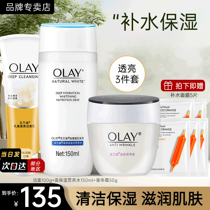 ڲͣOLAYƷװ˪ˮʪŮͨûױƷɫװ 3ס+ʪˮ+˪ 121Ԫ