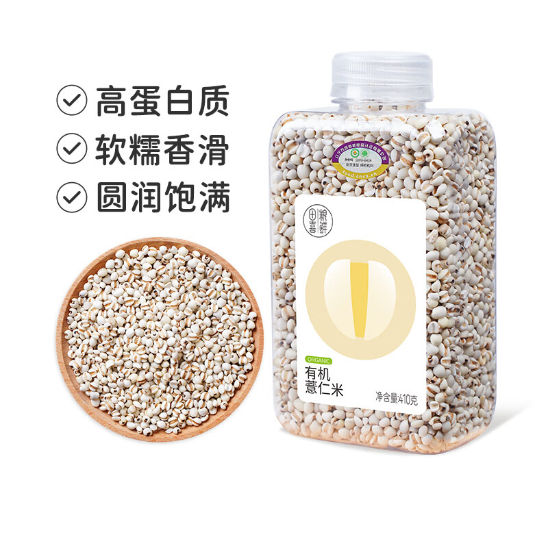 田喜糧鮮 有機(jī)薏仁米（高鎂 高蛋白 薏米仁五谷雜糧 粥米薏米粥） 有機(jī)薏仁米410g