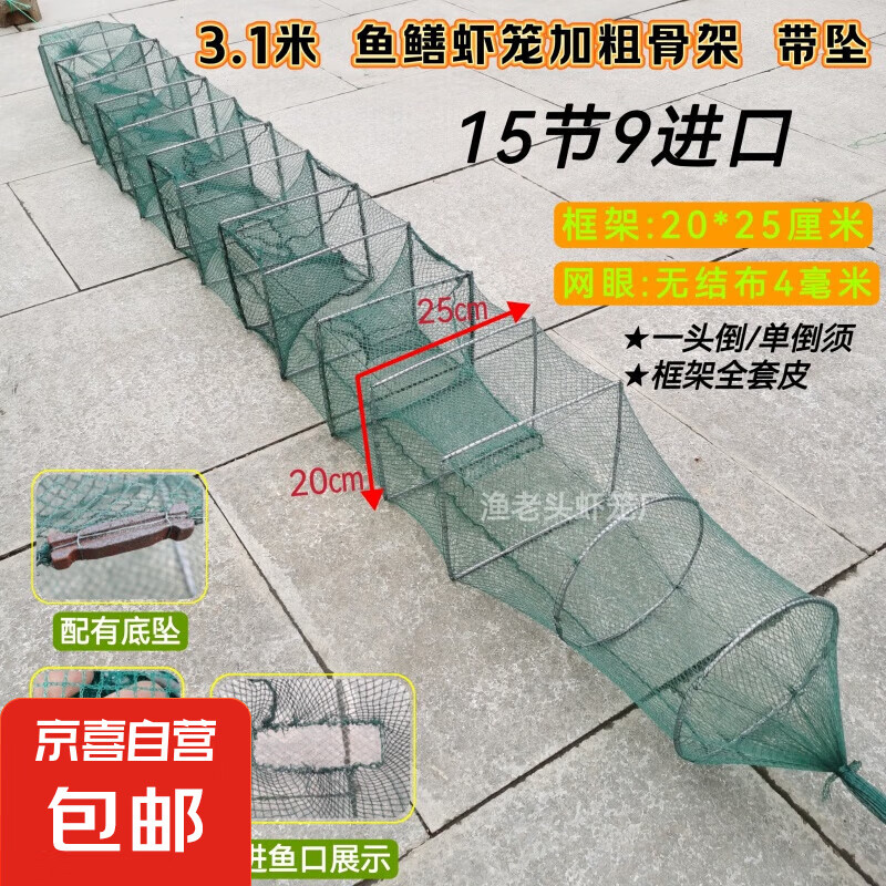 虾笼渔网鱼网龙虾网加厚捕鱼笼鱼笼捕虾网河虾网黄鳝泥鳅龙虾网 精品3米15节9洞全套皮带坠子