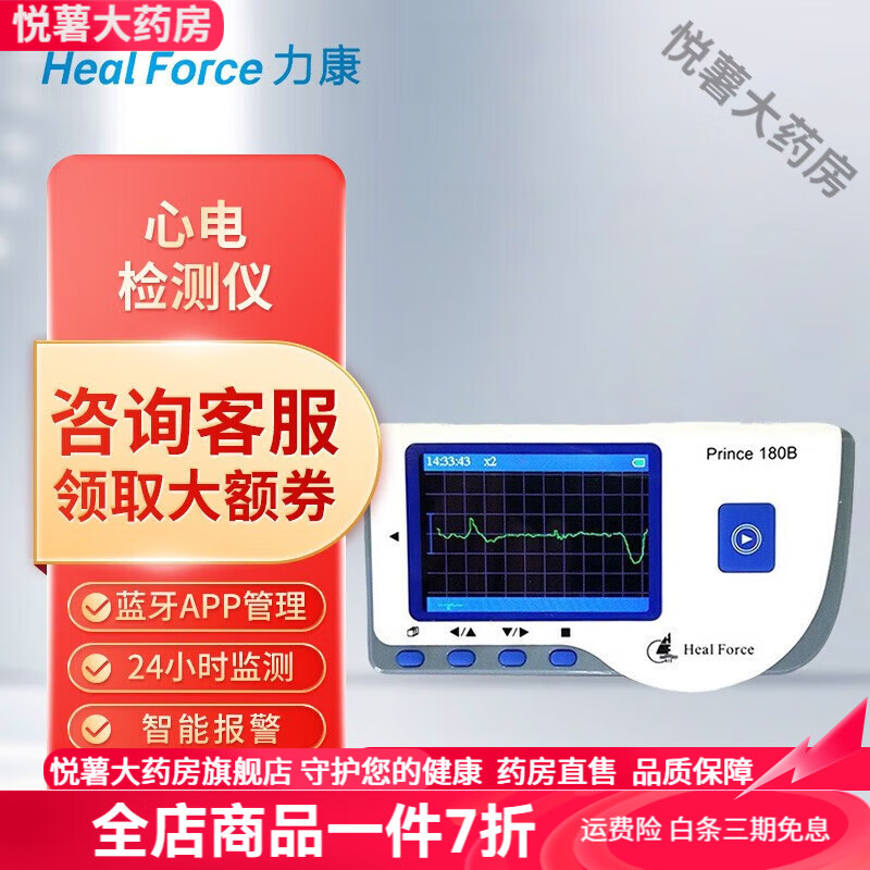 力康（Heal Force）心電圖監(jiān)測(cè)儀 動(dòng)態(tài)心電儀醫(yī)用家用檢測(cè)儀24小時(shí)心臟心跳心率監(jiān)護(hù) Prince-180B(升級(jí)款)持續(xù)心電監(jiān)測(cè)。藍(lán)牙
