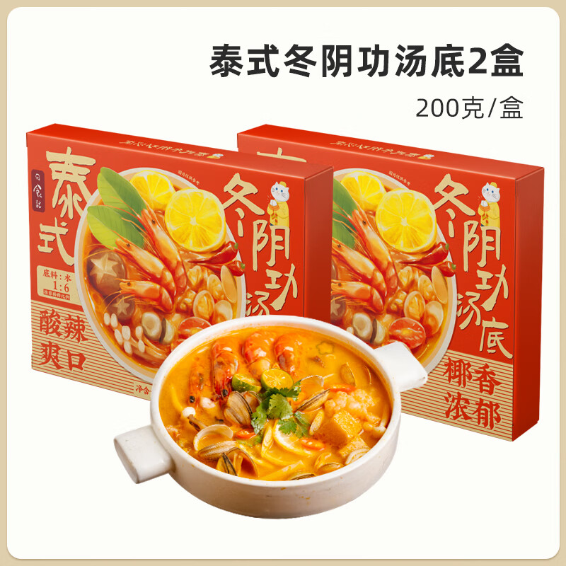 日食記冬陰功湯底200g*2盒泰式冬蔭功湯料理包壽喜鍋番茄火鍋底料 [拯救萬物]泰式冬陰功湯底200g*2