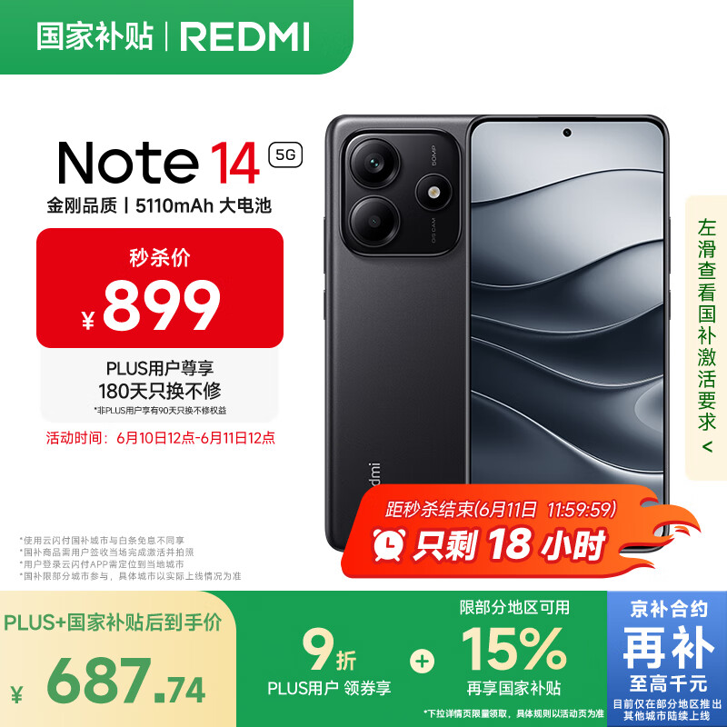 小米 REDMI Note14 5G 国家补贴 金刚品质 5110mAh大电量 大光圈超感相机 6GB+128GB 子夜黑 红米手机