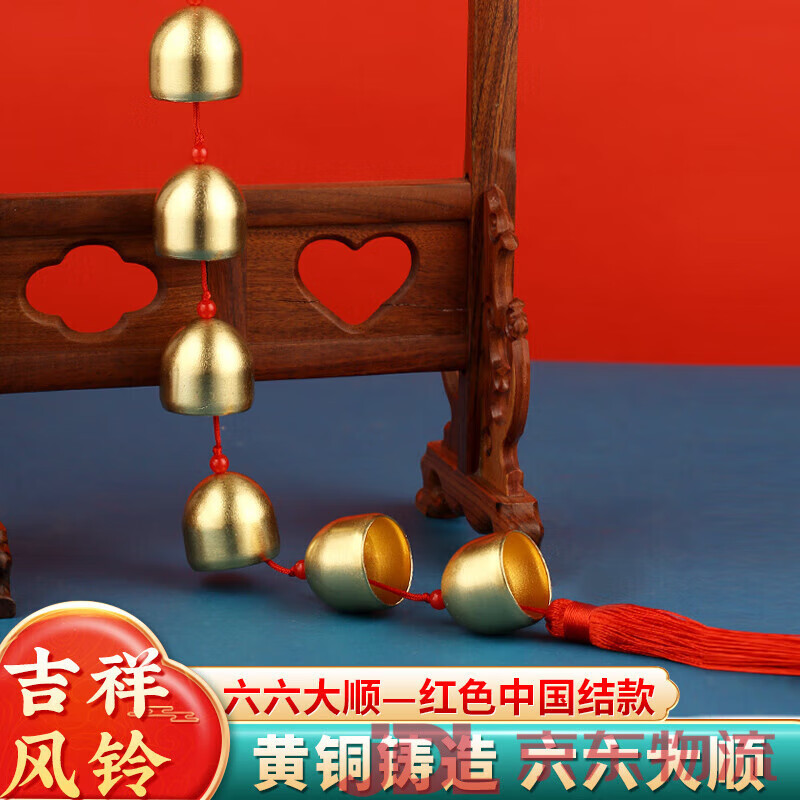 山迪銅鈴鐺風(fēng)鈴掛件大門黃銅小鈴鐺吊鐘門窗鈴鐺串進(jìn)門開門提醒掛飾 紅色款