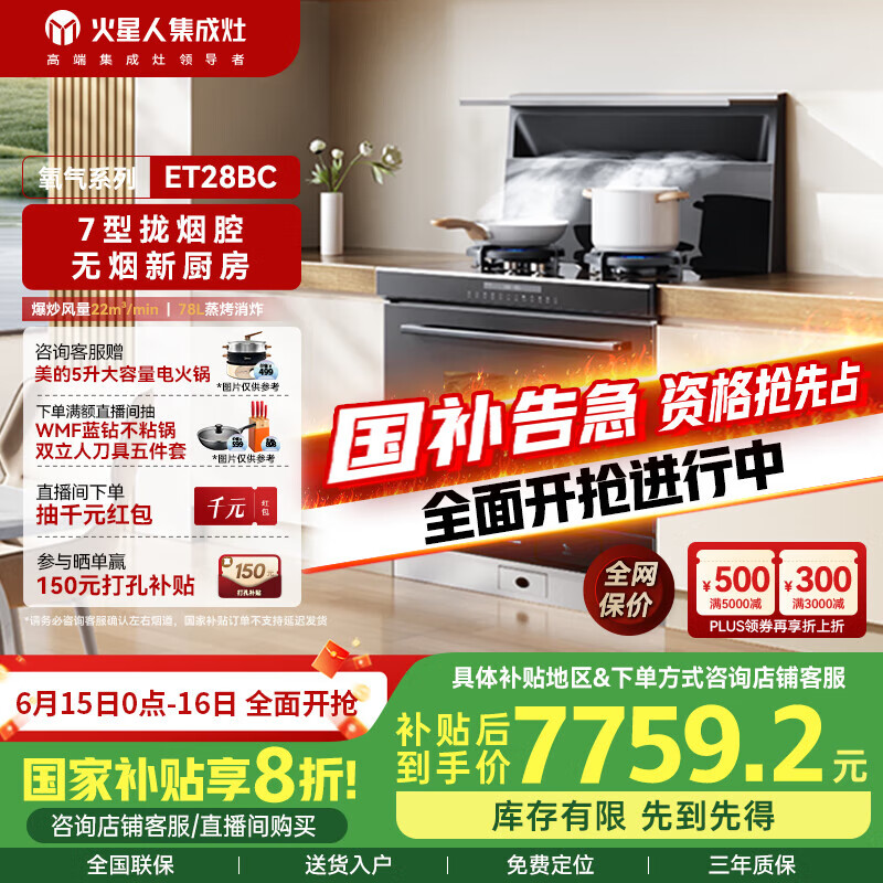 火星人集成灶ET28BC【氧气系列】集成灶一体式 78L蒸烤消炸 蒸烤箱一体机 油烟机 燃气灶 天然气右排烟