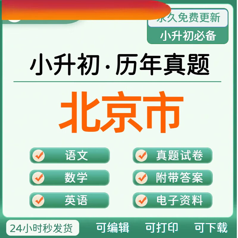 北京小升初(北京小升初政策) 第1张 北京小升初(北京小升初政策) 第1张