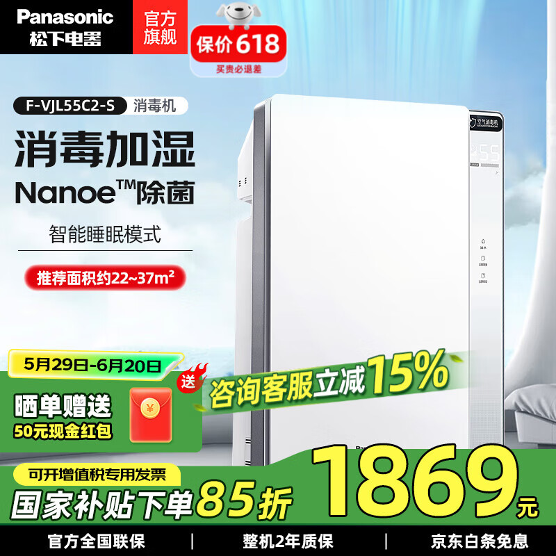 松下（Panasonic）空气净化器/空气消毒机 加湿除甲醛消毒除菌家用卧室智能除味大面积净化空气过滤PM2.5过敏源 【37㎡基础款】消毒加湿净化器F-VJL55C2
