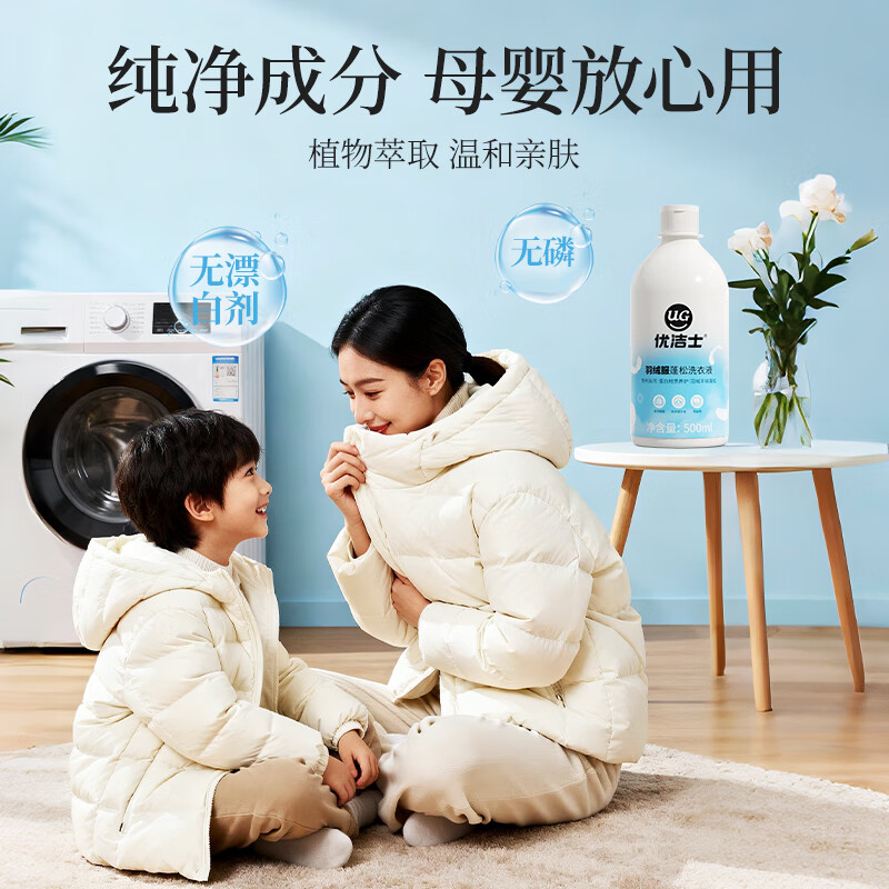 优洁士羽绒服清洗剂衣物去油污去渍蓬松神器棉衣抑菌清洗液洗涤剂 【羽绒服专用】抑菌除螨 | 2斤装