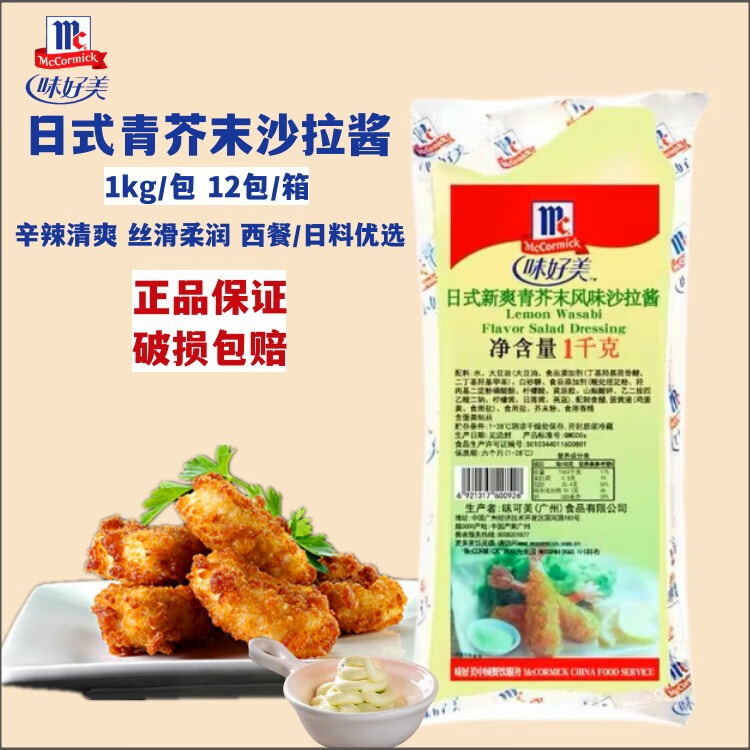 味好美（McCormicK）日式青芥末沙拉醬漢堡沙拉薯條醬1kg袋裝西餐 青芥末沙拉醬1kg/袋