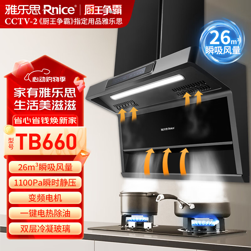 雅乐思TB660油烟机(单烟机) 拍6发7  国标一级能效 变频巡航增压26立方大吸力1100pa最大静压-门店自装 单