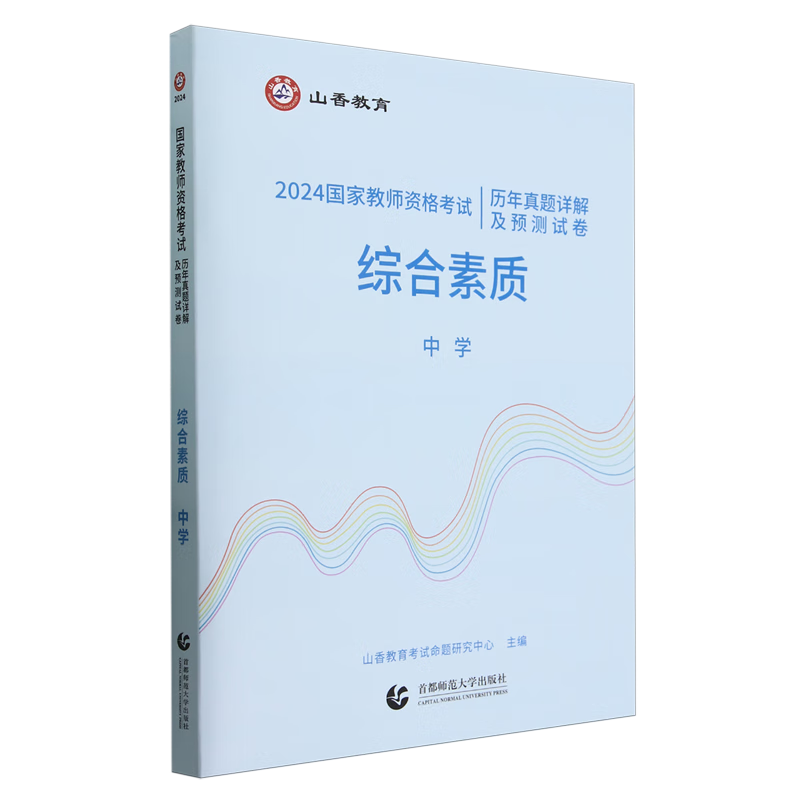 新华正版 综合素质.中学 教育
